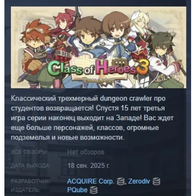 Class of Heroes 3 Remaster АВТОДОСТАВКА STEAM GLOBAL МГНОВЕННО ЛИЦЕНЗИЯ