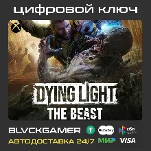 DYING LIGHT: THE BEAST (XBOX) КОД СРАЗУ