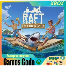 XBOX✅RAFT✅ВСЕ ИЗДАНИЯ✅НА ЛЮБОЙ АККАУНТ