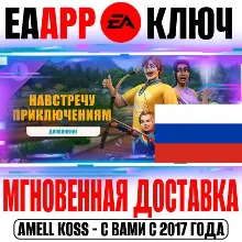 РОССИЯ+МИР The Sims 4 Навстречу приключениям КЛЮЧ
