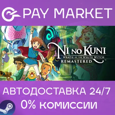 Ni no Kuni Wrath of the White Witch Remastered | Steam - irongamers.ru