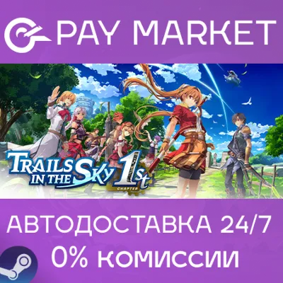 Trails in the Sky 1st Chapter | АВТОДОСТАВКА Steam - irongamers.ru