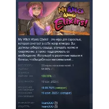 My Witch Wants Elixirs! АВТОДОСТАВКА STEAM GLOBAL МГНОВЕННО ЛИЦЕНЗИЯ