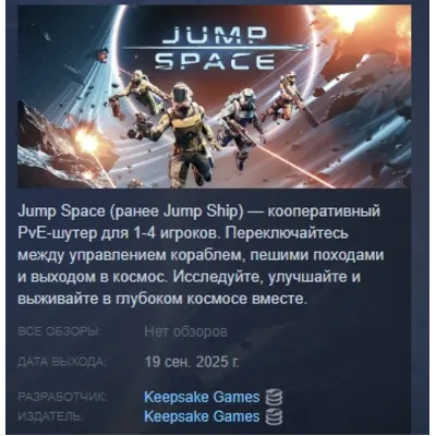Jump Space АВТОДОСТАВКА STEAM GLOBAL МГНОВЕННО ЛИЦЕНЗИЯ - irongamers.ru