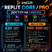 Обновление или продление планов Replit Core / Pro — доступ на 1 месяц