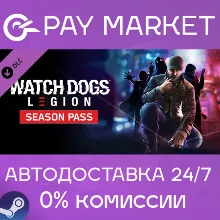 Watch Dogs: Legion Season Pass| АВТОДОСТАВКА RU Steam