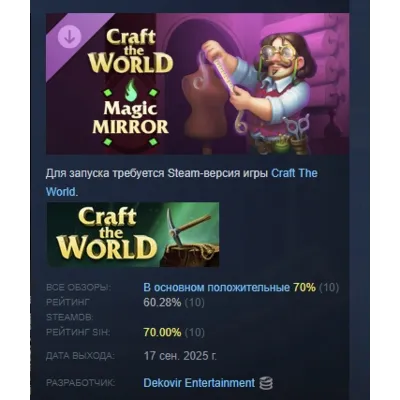 Craft The World - Magic Mirror DLC АВТОДОСТАВКА STEAM РОССИЯ - irongamers.ru