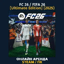 FC 26 / FIFA 26 [Ultimate] (2025) | АРЕНДА