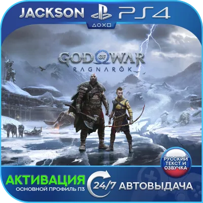 God of War Ragnarok (PS4) RUS | Активация