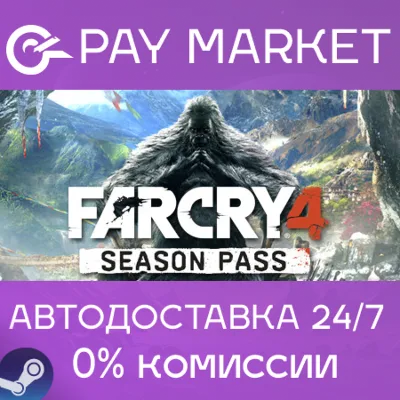 Far Cry 4 Season Pass | АВТОДОСТАВКА [RU Steam Gift]