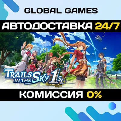 Trails in the Sky 1st Chapter STEAM GIFT АВТО