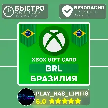Xbox Gift Cards 5-200 BRL (БРАЗИЛИЯ)