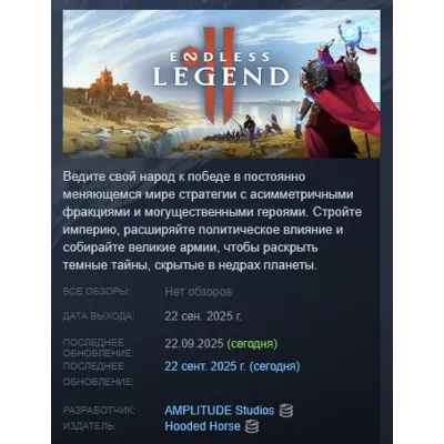 ENDLESS Legend 2 АВТОДОСТАВКА STEAM GLOBAL МГНОВЕННО ЛИЦЕНЗИЯ - irongamers.ru