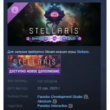 Stellaris: Shadows of the Shroud DLC STEAM РОССИЯ
