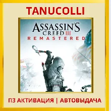 Assassins Creed 3 Remastered Assassin's (PS5/RU) П3 Активация