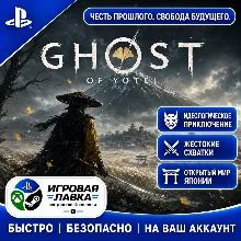 Ghost of Yotei | Playstation | PS5 | Турция | Украина | Индия