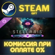 Stellaris: Shadows of the Shroud СТИМ ПК ГИФТ ПОДАРОКА