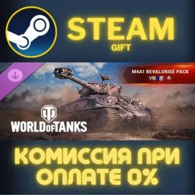World of Tanks — M4A1 Revalorisé Pack (VIII French Medium Tank) Steam Gift СТИМ ГИФТ - irongamers.ru
