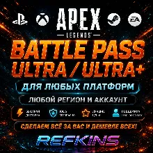 APEX LEGENDS – ULTRA+ БОЕВОЙ ПРОПУСК PS/PC/XBOX
