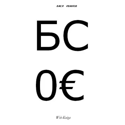 Вася Иванов. БC. - irongamers.ru