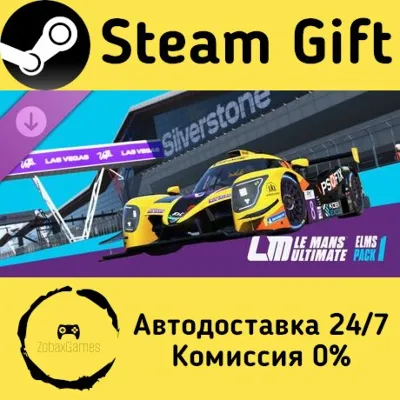 Le Mans Ultimate - ELMS Pack 1 Steam Gift Россия мгновенно - irongamers.ru