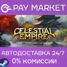 Celestial Empire | АВТО |Steam gift Россия