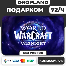 [ ЛЮБОЙ РЕГИОН ] • Везунчик Юнь • WOW: MIDNIGHT - irongamers.ru
