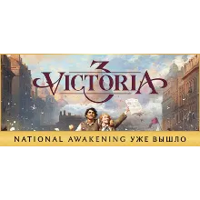 Victoria 3 + все DLC • STEAM • БЕЗ GUARD