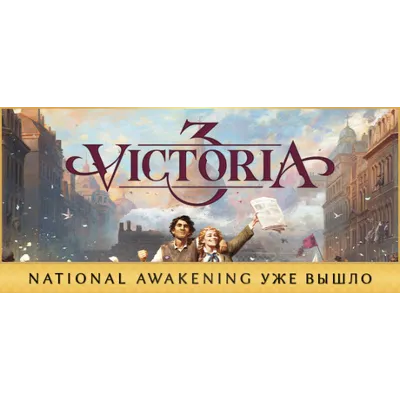Victoria 3 + все DLC • STEAM • БЕЗ GUARD - irongamers.ru