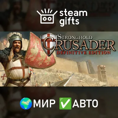 Stronghold Crusader: Definitive Edition МИР АВТО - irongamers.ru