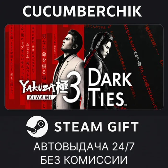 Yakuza Kiwami 3 & Dark Ties STEAM GIFT AUTO RU+МИР