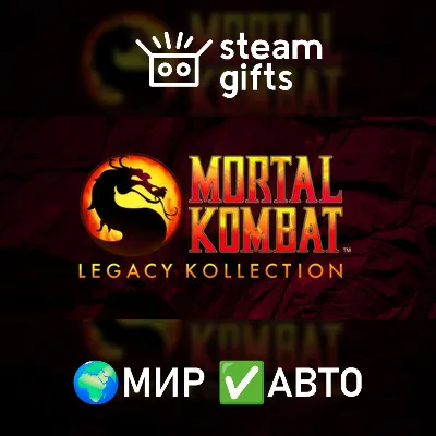Mortal Kombat: Legacy Kollection МИР АВТО - irongamers.ru