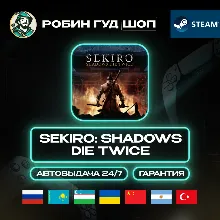 SEKIRO: SHADOWS DIE TWICE STEAM GIFT GLOBAL АВТО 24/7