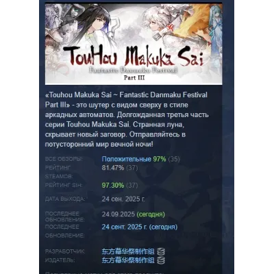 Touhou Makuka Sai ~ Fantastic Danmaku Festival Part III АВТОДОСТАВКА STEAM GLOBAL МГН - irongamers.ru