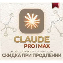 БЕЗ КОМИССИИ Claude Ai 4.6 PRO / Max / Code Anthropic + FAST