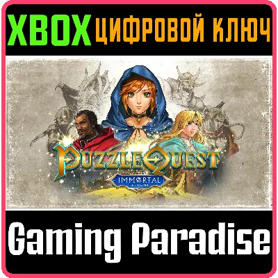 PUZZLE QUEST: IMMORTAL EDITION XBOX КЛЮЧ/КОД - irongamers.ru