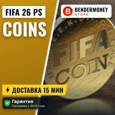 Монеты фифа 26 PS , 26 PS монеты EA Sports FC PS +5% - irongamers.ru