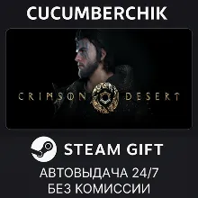 CRIMSON DESERT Standard Edition STEAM GIFT AUTO RU+МИР