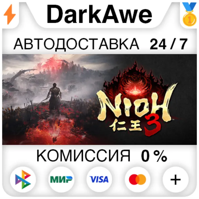 Nioh 3 Standard\Deluxe STEAM · RU АВТОДОСТАВКА 0%