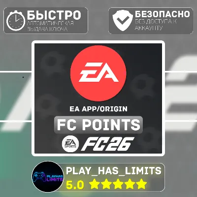 EA SPORTS FC 26 POINTS EA APP КЛЮЧИ GLOBAL - irongamers.ru