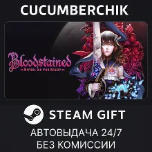 Bloodstained: Ritual of the Night STEAM GIFT AUTO RU+МИР