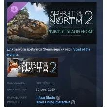 Spirit of the North 2: Turtle Island Home DLC АВТОДОСТАВКА STEAM РОССИЯ