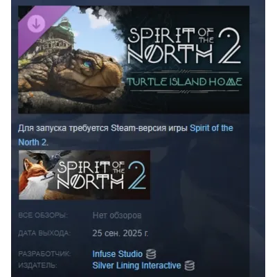 Spirit of the North 2: Turtle Island Home DLC АВТОДОСТАВКА STEAM МГНОВЕННО ЛИЦЕНЗИЯ - irongamers.ru