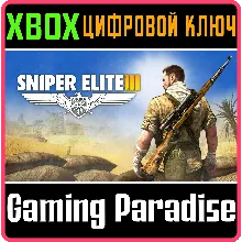 SNIPER ELITE 3 SEASON PASS ДОПОЛНЕНИЕ XBOX КЛЮЧ/КОД