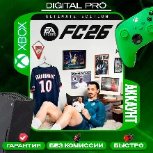 EA SPORTS FC 26 Ultimate +10 игр /XBOX One/Series X|S