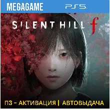 SILENT HILL f (PS5/RU) П3 - Активация