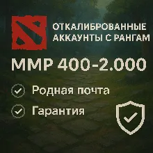 ✅Откалиброванные Dota2 аккаунты с рангами|Родная почта
