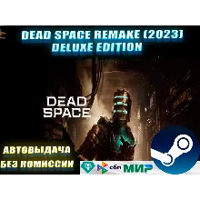 DEAD SPACE REMAKE DELUXE (2023) + ВСЕ DLC | GLOBAL