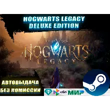 HOGWARTS LEGACY DELUXE EDITION + ВСЕ DLC | GLOBAL
