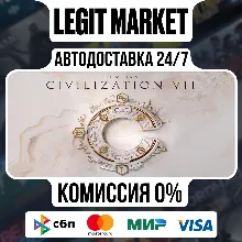 Sid Meier's Civilization VII Deluxe / Steam AUTO / МИР